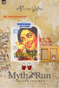 Myth Run: chasing legends