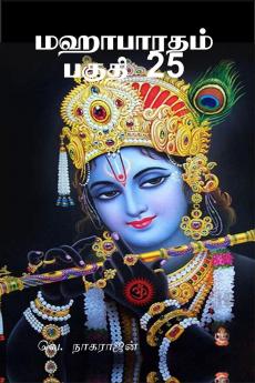 Mahabarata Part 25 / ????????? ????? 25: ????????? ?????? ???? ?????? ????????????? ?????? ????????????? ??????