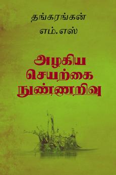 The Beautiful Artificial Intelligence / ????? ??????? ?????????: Mind of Machines