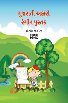 Gujarati Alphabet Colouring Book / ??????? ?????? ????? ??????: Gujarati Alphabet Colouring Book for kids and toddlers with illustrations Ages 3-8 | Gujarati Mulakshar Learning with Big Fonts and ...
