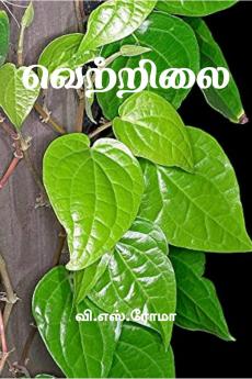 Vettrilai / ????????