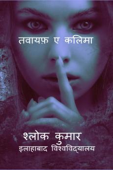 Tavaayaf E Kalima / ????? ? ?????