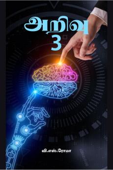 Arivu- 3 / ????? - 3