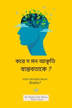 Does the mind shape reality / ?? ??? ?????? ???? ????????: The Process of Truth Discovery Enables Freedom Through Complete Control of Human Perception