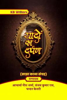 Yaadon Ka Darpan / यादों का दर्पण