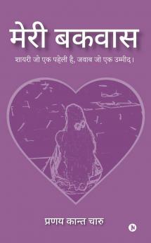 Meri Bakwaas / ???? ?????: ????? ?? ?? ????? ?? ???? ?? ?? ???????