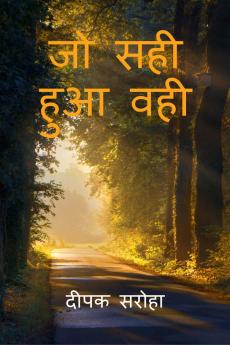 Jo Sahi Huaa Wahi / ?? ??? ??? ???