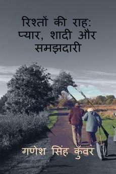 Rishton Ki Raah: Pyaar Shaadi aur Samajhdari / रिश्तों की राह: प्यार शादी और समझदारी