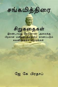 Sangamiththirai(T) / ????????????           ??????????: ????????? ?????? ??????? ?????? ?????????????? ?????????? ??????????? ??????????