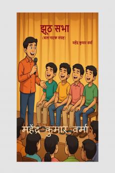 Jhooth Sabha (Children's Drama Collection) / ??? ??? (??? ???? ??????)