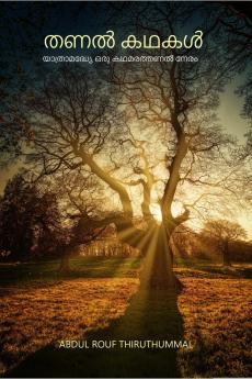 THANAL KADHAKAL / ??? ????: ????????????? ??? ????????? ????