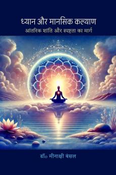 Dhyaan aur Mansik Kalyan / ध्यान और मानसिक कल्याण: आंतरिक शांति और स्पष्टता का मार्ग