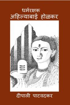 Ahilyabai Holkar / ?????????? ?????: ?????????