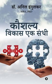 Kaushalya Vikas Ek Sandhi / ?????? ????? ?? ????