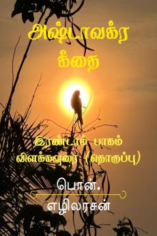 ASHTAVAKRA GITA - PART 2 / ????????? ???? - ???????? ????? - ?????????? ????????