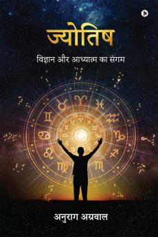 Astrology / ???????: The Confluence of Science and Spirituality / ??????? ?? ???????? ?? ????