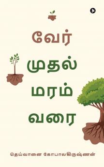 Ver Muthal Maram Varai / வேர் முதல் மரம் வரை