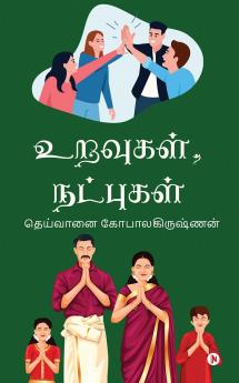 Uravugal Natpugal / உறவுகள் நட்புகள்