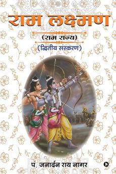 RAM LAKSHMAN / ??? ???????: (RAM RAJYA) / (??? ?????)