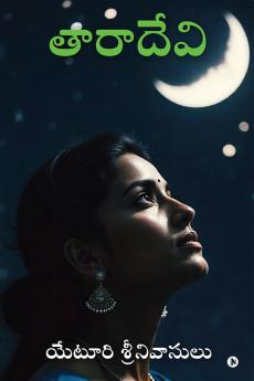 Taara Devi / ????????