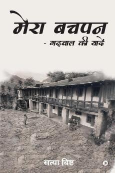Mera Bachpan - Garhwal Ki Yadein / ???? ???? - ?????? ?? ?????