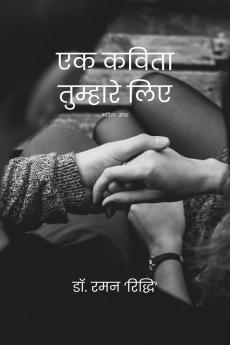 EK KAVITA TUMHARE LIYE / ?? ????? ???????? ???