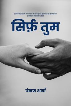 SIRF TUM / सिर्फ़ तुम