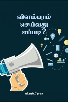 Vilambaram Seivathu Eppadi? / ????????? ??????? ???????