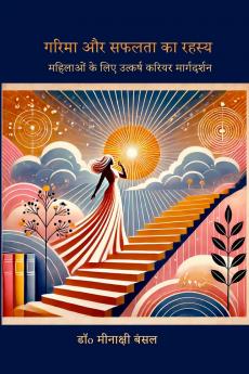 Garima Aur Safalta Ka Rahasya / गरिमा और सफलता का रहस्य: महिलाओं के लिए उत्कर्ष करियर मार्गदर्शन