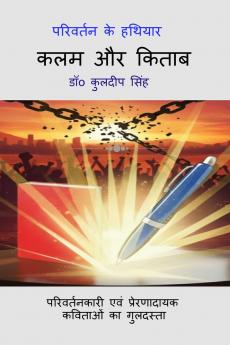 PARIVARTAN KE HATHIYAR KALAM AUR KITAB / परिवर्तन के हथियार: कलम और किताब