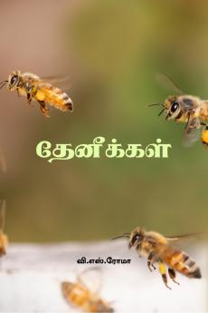 Thaeneekkal / ?????????