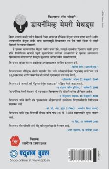 Buy Dynamic Memory Methods (Marathi) Book Online at Best Price | Bookscape