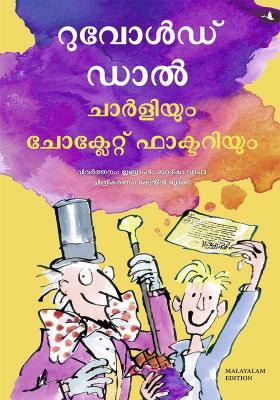 Charlie And The Chocolate Factory (Malayalam)