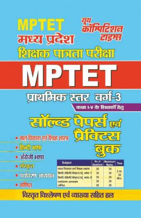 MP TET Solved Papers & Practice Book | Comprehensive Guide for Madhya Pradesh Teacher Eligibility Test