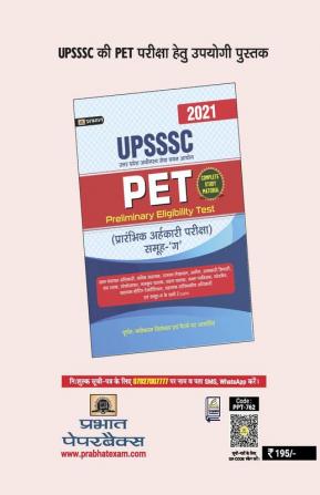 UPSSSC (Pet) Prarabhik Arhkari Pariksha 20 Practice Sets