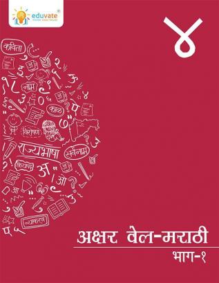 Grade 4 - Aksharvel Volume 1