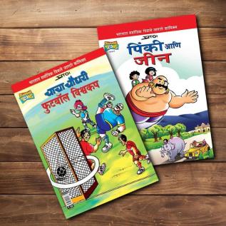 Chacha Chaudhary & Pinki Comics In Marathi |Set of 2 Comics|Latest Artwork By Diamond Toons