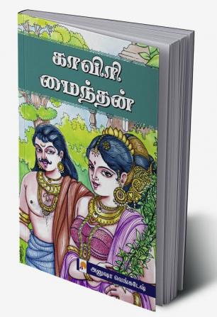 Kaviri Maindhan 2