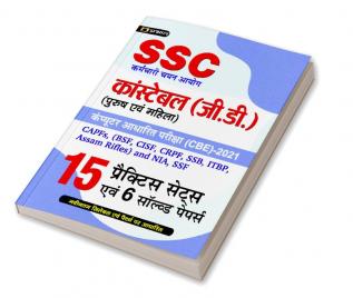 15 Practice Sets SSC Constable GD (Male and Female) 2021