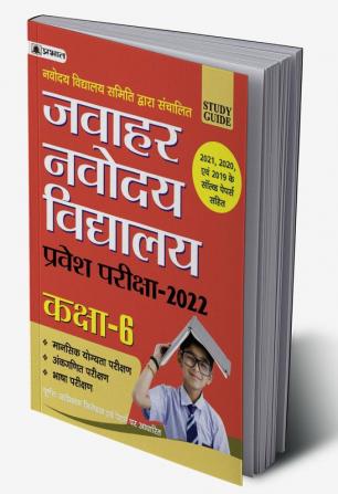 Jawahar Navodaya Vidyalaya Solved Papers (2021-2005) For Class 6 (HINDI)