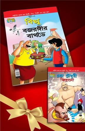 Chacha Chaudhary Billoo Comics In Bengali |Set of 2 Comics|Latest Artwork By Diamond Toons