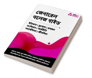 General Knowledge Book in Bengali Edition for General Competitive Exams