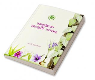 Ayurvediya Gharguti Upchar