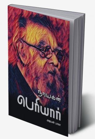 Nayagan Periyar