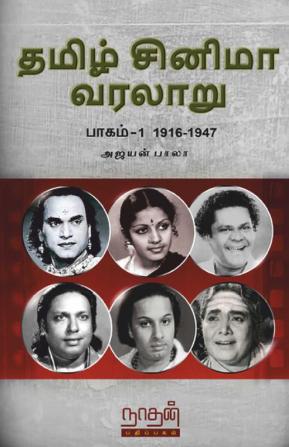 Tamil Cinema History