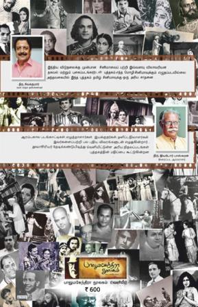 Tamil Cinema History