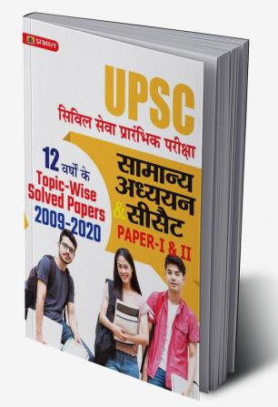 UPSC CIVIL SEVA PRARAMBHIK PARIKSHA-I Samanya Adhyayan & CSAT Paper-I & II 12 Varsho ke Solved Papers 2009-2020