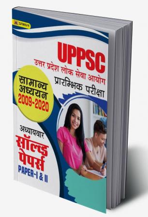 UTTAR PRADESH LOK SEWA AAYOG SAMANYA ADHYAYAN PAPER I EVAM II ADHYAYVAR SOLVED PAPERS 2009-2020