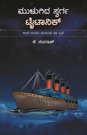 Mulugidha Swarga Titanic