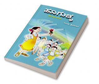 Hooguchcha(Kannada)